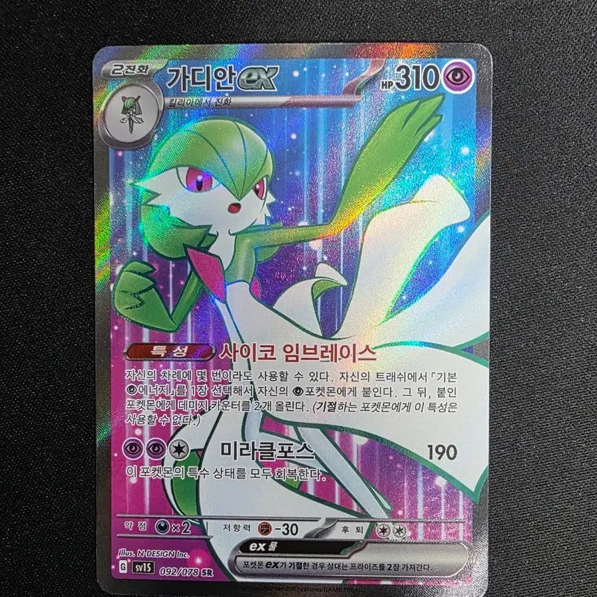 [BUNJANG] Pokemon Card Scarlet EX Gardevoir EX SR / 포켓몬카드 스칼렛 ex 가디안 ex sr