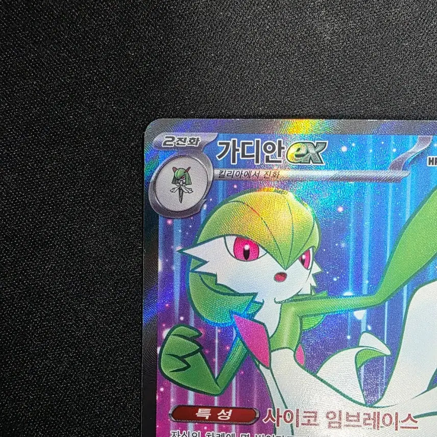 [BUNJANG] Pokemon Card Scarlet EX Gardevoir EX SR / 포켓몬카드 스칼렛 ex 가디안 ex sr