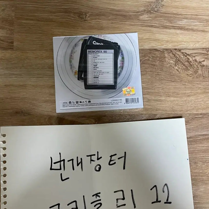 [BUNJANG] Brown Eyed Soul 4th Album SOUL COOKE (Sealed) / [미개봉] 브라운아이드소울 4집 SOUL COOKE
