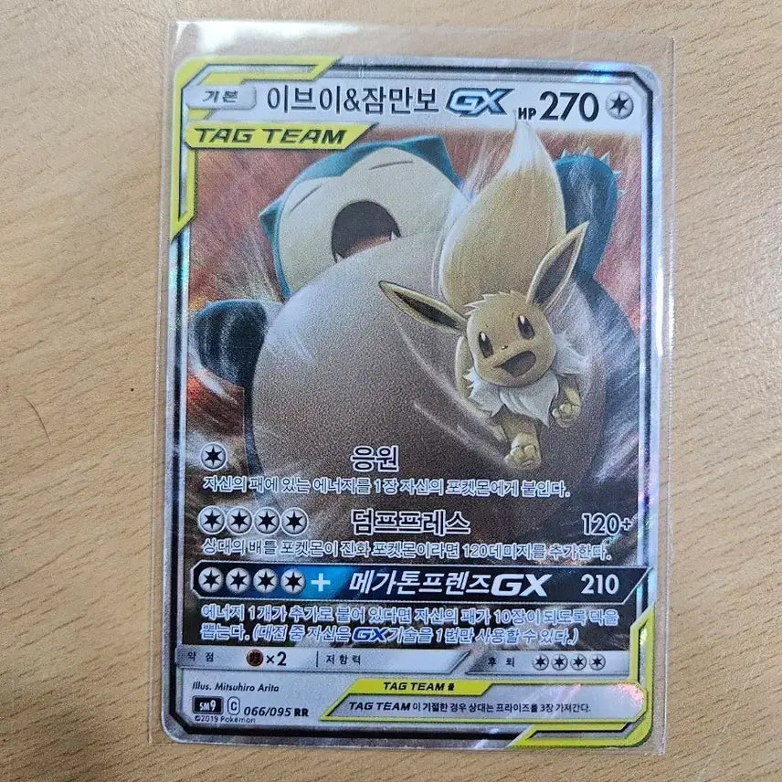 [BUNJANG] Eevee &amp; Snorlax Tag Team GX Pokémon Card / 포켓몬카드 이브이&amp;잠만보 태그팀 GX