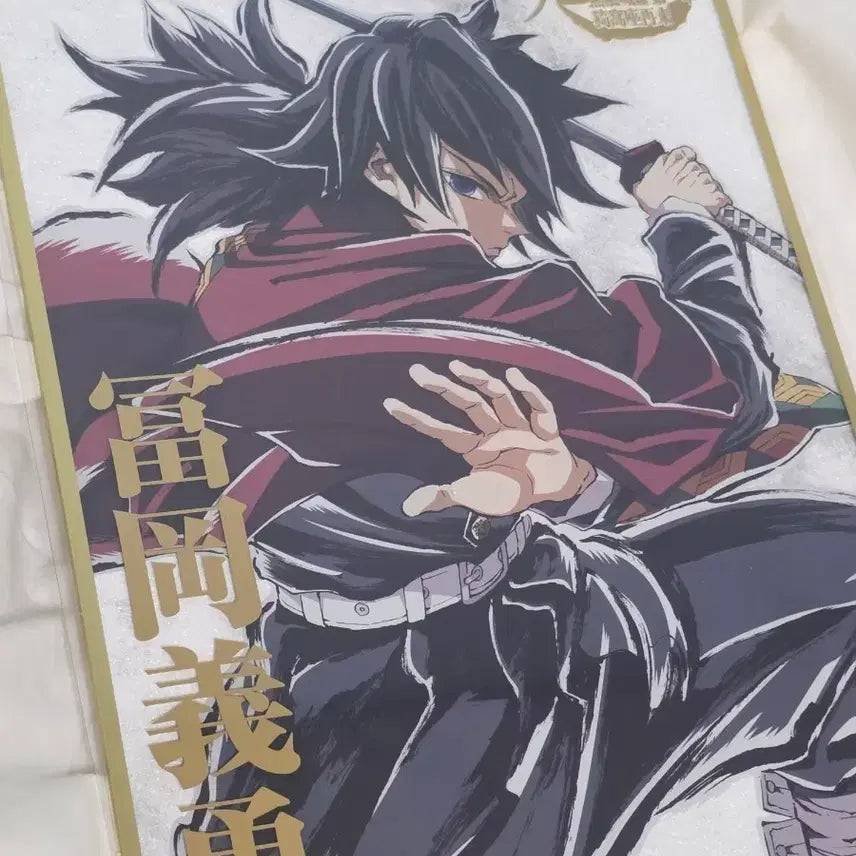 [BUNJANG] Demon Slayer Tomioka Giyu Endroll Ufotable Webshop Kuji B Prize Acrylic Shikishi / 귀멸의 칼날 토미오카 기유 엔드롤 유포 웹샵 쿠지 B상 아크릴 색지