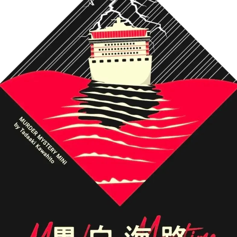 [BUNJANG] Murder Mystery MMM Black and White Sea Route (Japanese Edition) - 2 Player / 2인용 머더미스터리 MMM 흑백해로 일본어판
