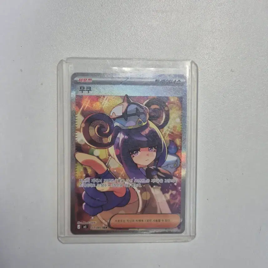 [BUNJANG] Muku SAR Photocard / 무쿠sar 급처