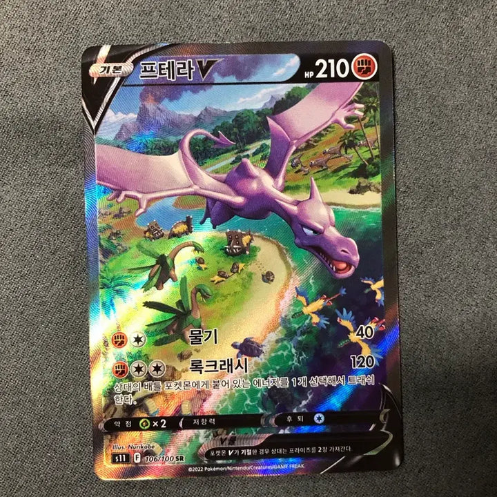 [BUNJANG] Ptera Special Illustration Card S-Grade / 프테라 특일 S급