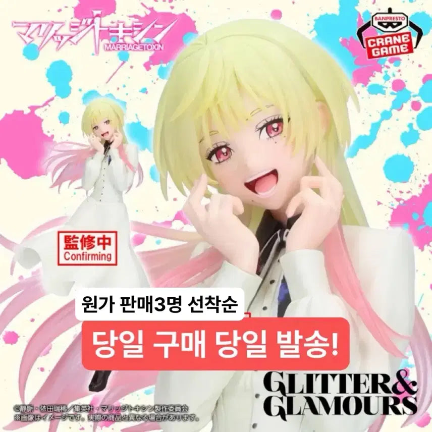 [BUNJANG] Marriage Toxin Kinosaki Mei Glitter &amp; Glamours Figure (Sealed) / (미개봉,현물)선착순 급처 미소녀 메리지 매리지 톡신 G&amp;G 키노사키 메이 피규어