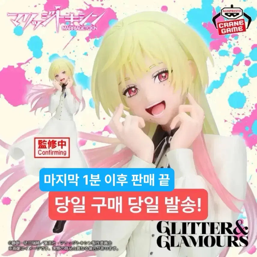 [BUNJANG] Marriage Toxin Kinosaki Mei Glitter &amp; Glamours Figure (Sealed) / (미개봉,현물)선착순 급처 미소녀 메리지 매리지 톡신 G&amp;G 키노사키 메이 피규어