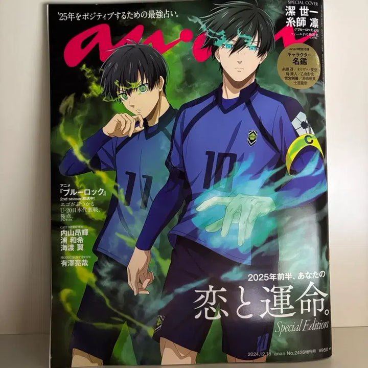 [BUNJANG] Blue Lock Anan Magazine / 블루록 anan 잡지 판매합니다