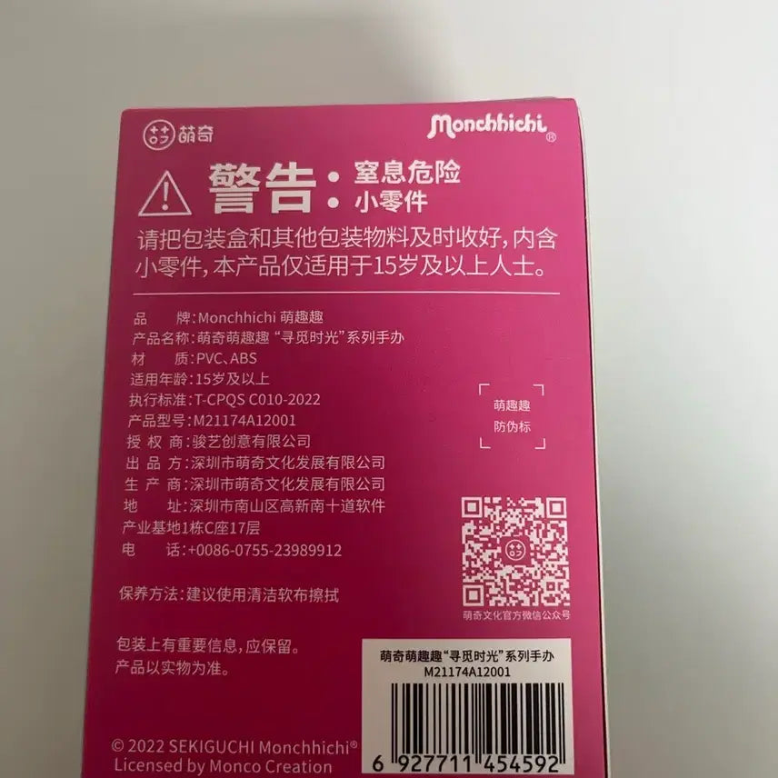 [BUNJANG] Monchhichi Figure (Sealed) / 몬치치 피규어 (미개봉)
