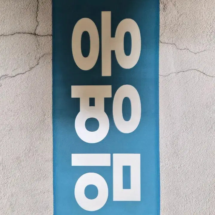 [BUNJANG] Im Young Woong Official Slogan / 임영웅 공식 슬로건