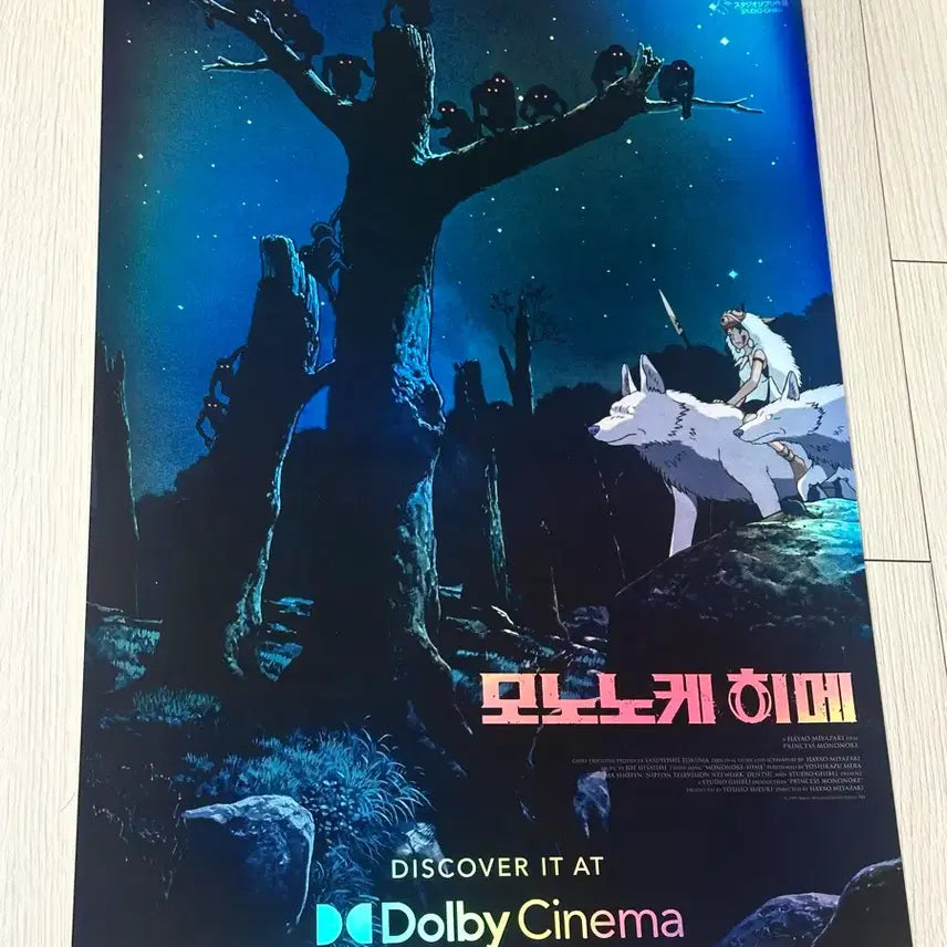 [BUNJANG] Studio Ghibli Princess Mononoke 2nd Dolby Cinema A3 Poster / [초희귀한정판]영화 지브리 모노노케히메 2차 돌비 포스터(A3)