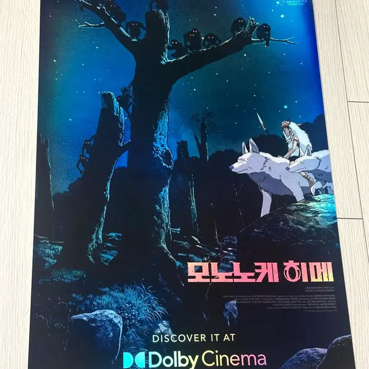 [BUNJANG] Studio Ghibli Princess Mononoke 2nd Dolby Cinema A3 Poster / [초희귀한정판]영화 지브리 모노노케히메 2차 돌비 포스터(A3)