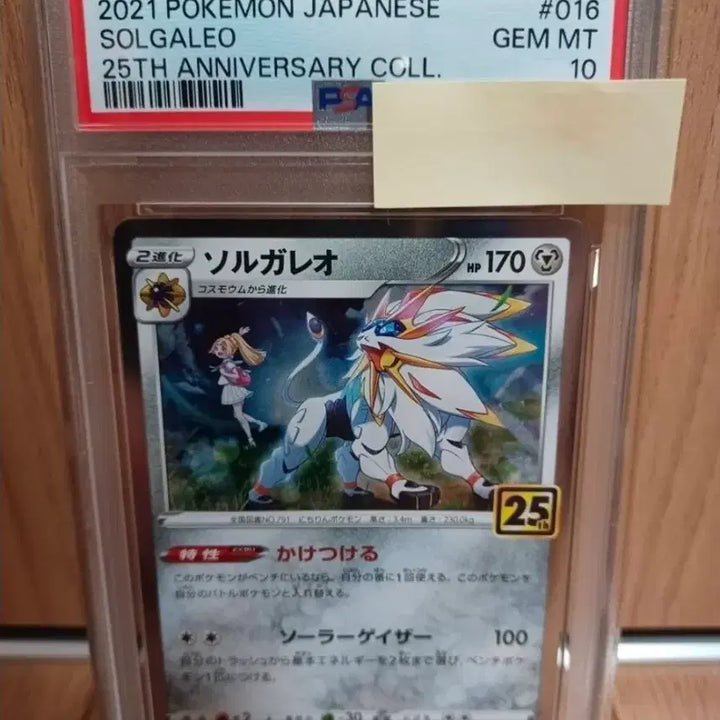 [BUNJANG] 2021 Pokemon Card Solgaleo 25th Anniversary GEM MT 10 / 2021 포켓몬 카드 솔가레오 25주년 기념 GEM MT 10