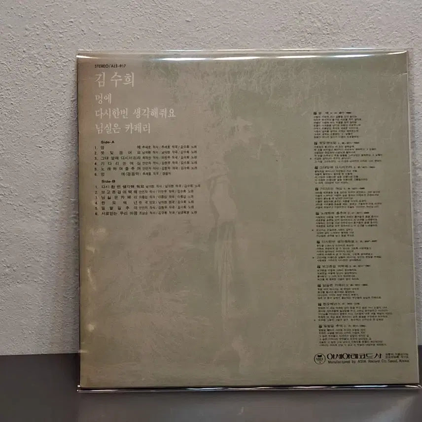 [BUNJANG] Kim Soo Hee LP Near Mint / 김수희 LP 니어민트