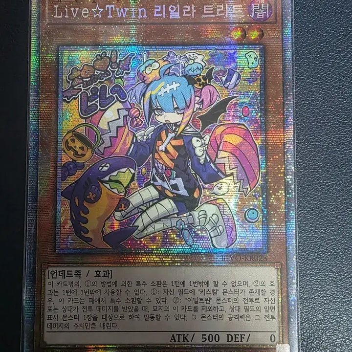 [BUNJANG] Yu-Gi-Oh! Rila Treat Prismatic Secret Rare / 유희왕 리일라 트리트 프싴