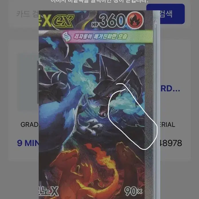 [BUNJANG] Pokemon Card Mega Charizard SAR BRG9 / 포켓몬카드 메가리자몽 sar brg9