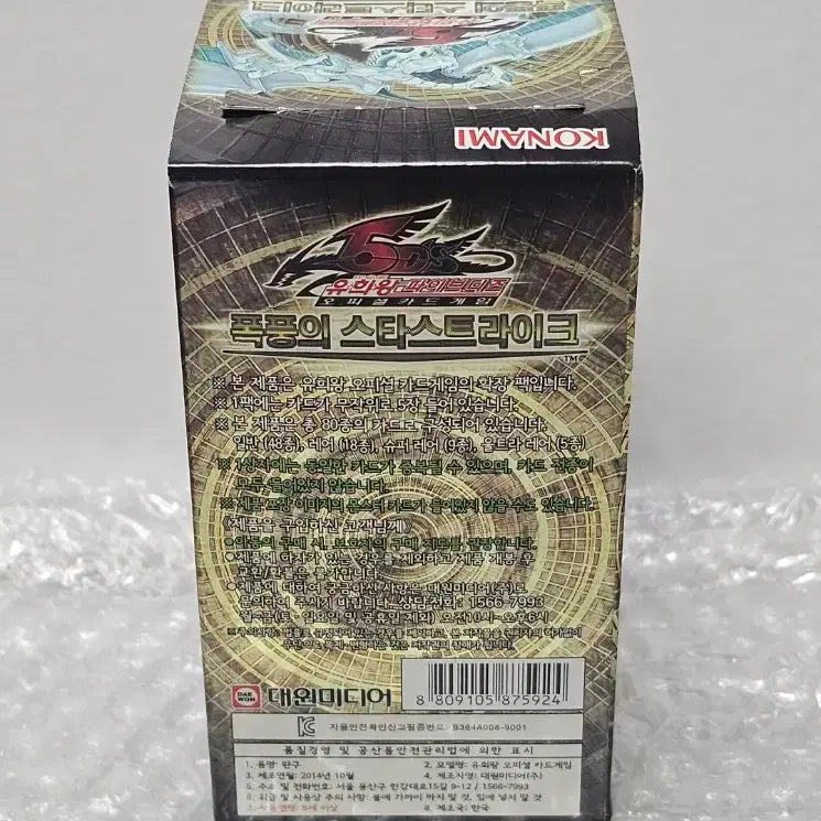 [BUNJANG] Yu-Gi-Oh! Official Booster Box - Storm of the Astral Lord (Sealed) / 유희왕 정규 부스터 박스 폭풍의 스타스트라이크 미개봉품