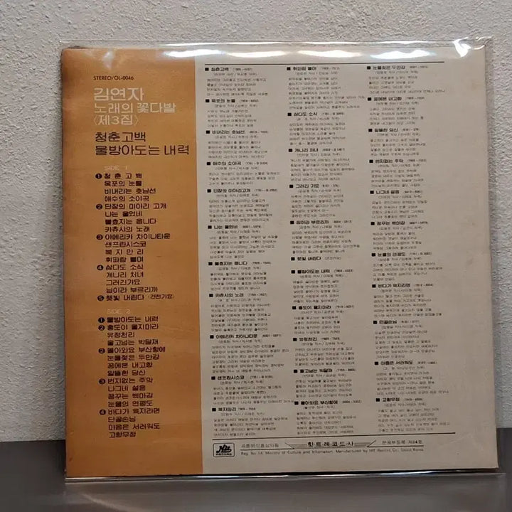 [BUNJANG] Kim Yeon-ja 3rd Album LP Near Mint / 김연자 3집.LP 니어민트