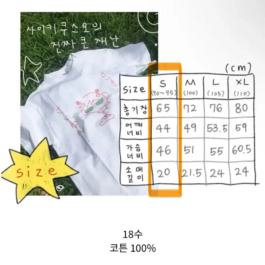 [BUNJANG] Gimburok Gin-honn Okikagu Raglan T-shirt / 김부록님 은혼 티셔츠 오키카구 복 나그랑 티셔츠