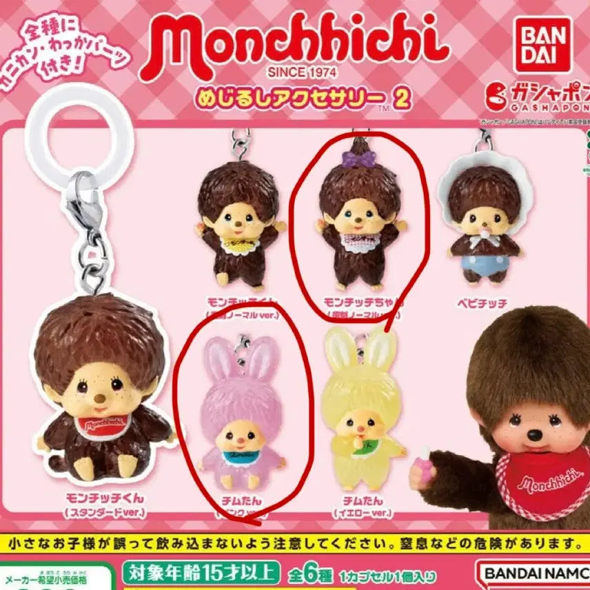 [BUNJANG] Monchhichi Mejirushi Bundle Set / (일괄) 몬치치 메지루시