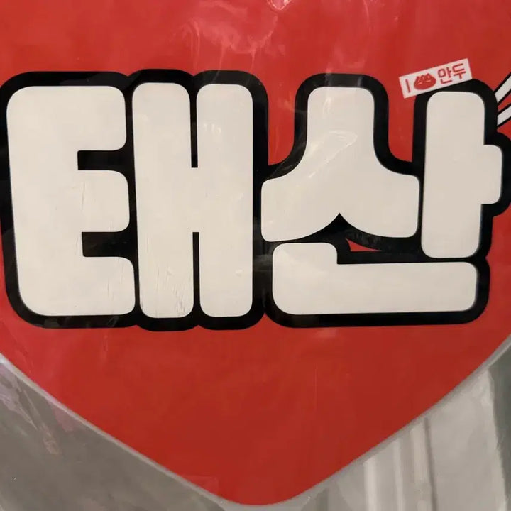 [BUNJANG] BOYNEXTDOOR Taesan Uchiwa Fan / 보넥도 태산 우치와 양도