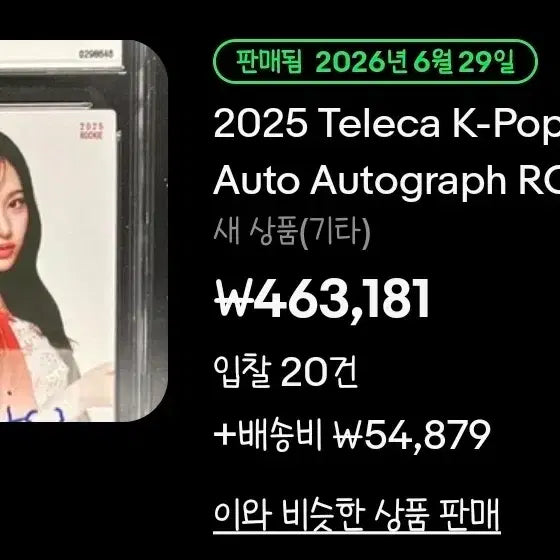 [BUNJANG] Tereka Kiki Sui Oto Photocard / 테레카 키키 수이 오토