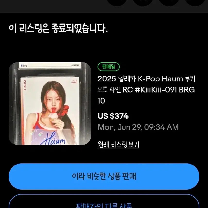 [BUNJANG] Tereka Kiki HAEUM Auto Photocard / 테레카 키키 하음 오토
