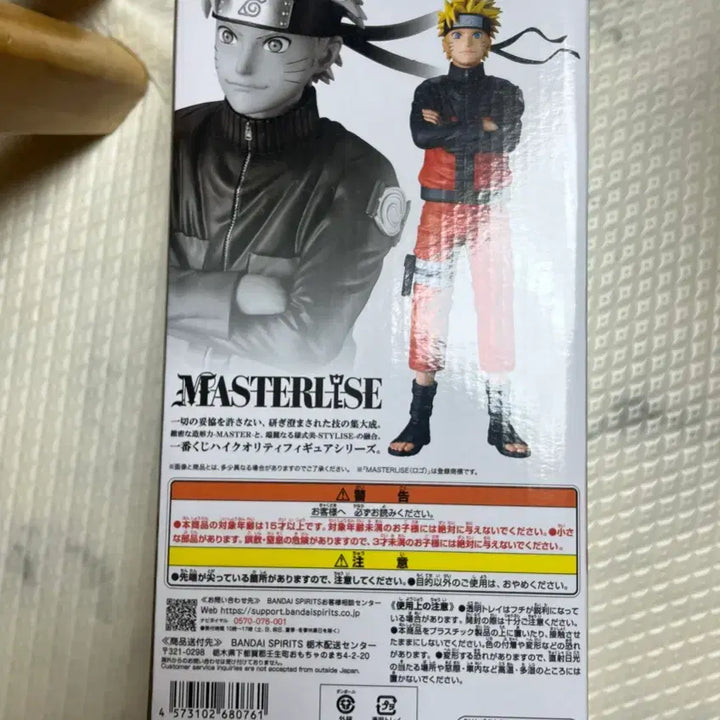 [BUNJANG] Naruto Ichiban Kuji A Prize Naruto Figure / 나루토 제일복권 A상 나루토