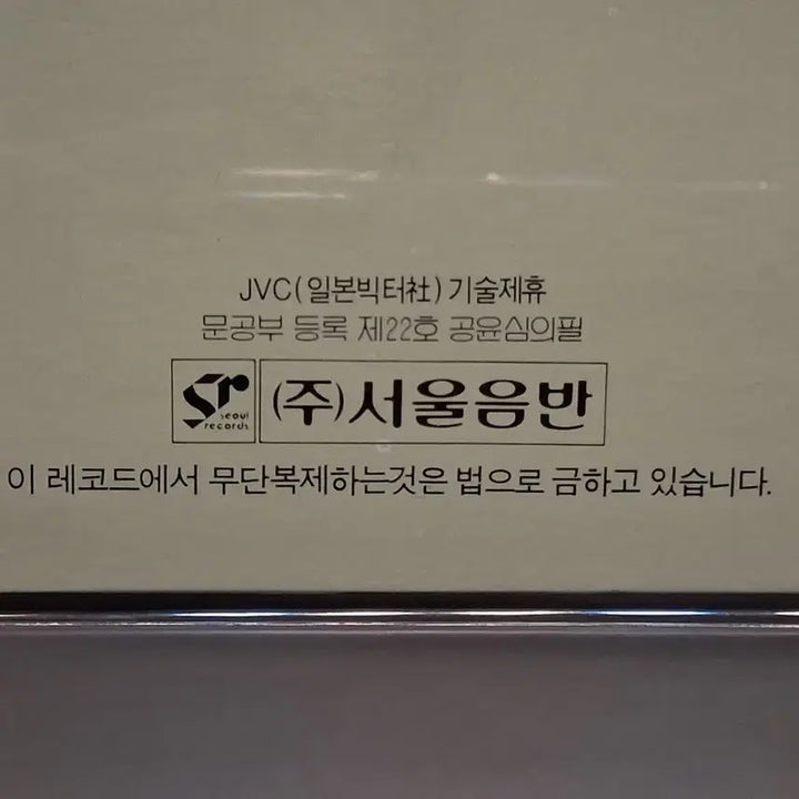 [BUNJANG] Byun Jin-sub 3rd Album LP (Unsealed) / 변집섭 3집 LP 단순개봉.M