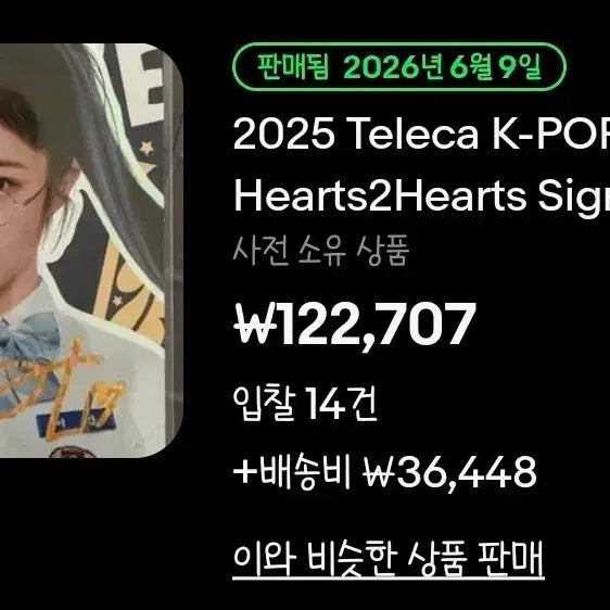 [BUNJANG] Hats to Hearts Tereka Ian Signature Photocard / 하츠투하츠 테레카 이안 시그니처