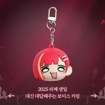 [BUNJANG] Lize Stellive Voice Keychain / 리제 스텔라이브 키링