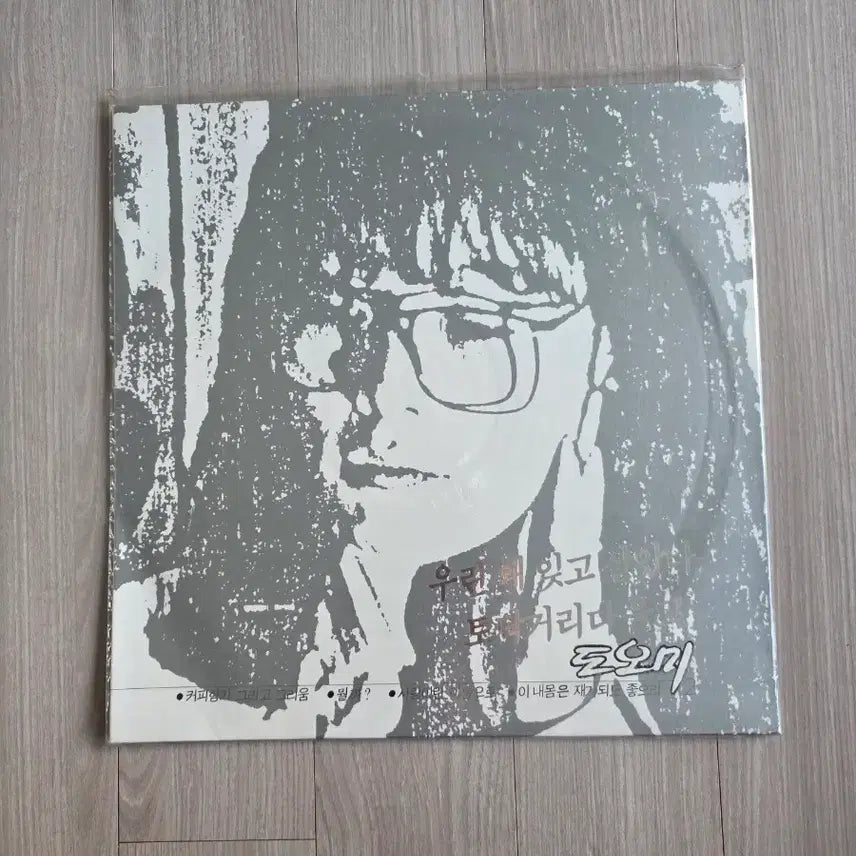 [BUNJANG] Doomi 2nd Album LP (Sealed) / 도오미 2집 미개봉, lp