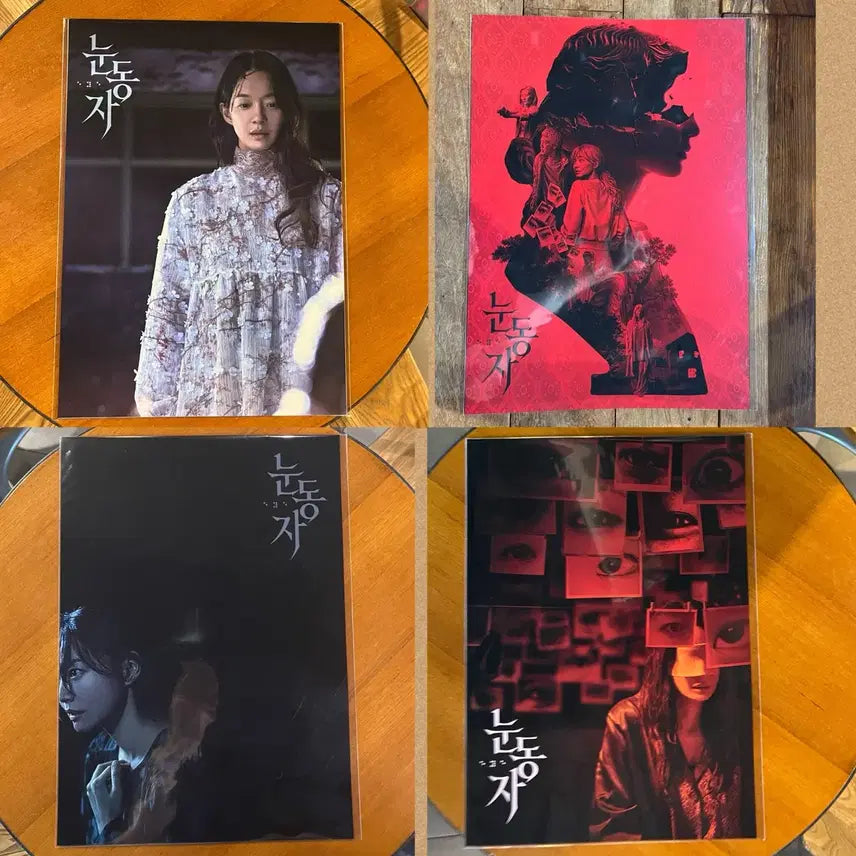 [BUNJANG] Eyes That Never Sleep Movie Poster Set (2 Types) / 영화 <눈동자> 포스터 4종 세트