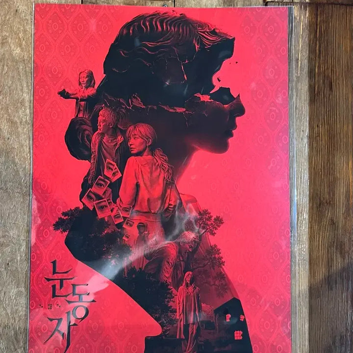 [BUNJANG] Eyes That Never Sleep Movie Poster Set (2 Types) / 영화 <눈동자> 포스터 4종 세트