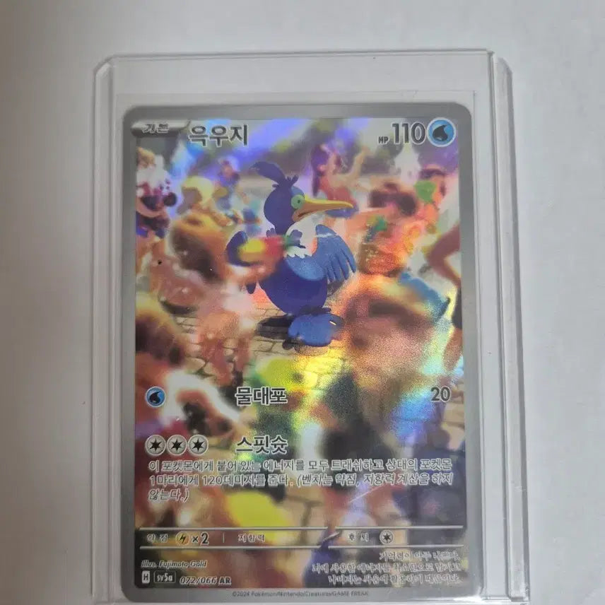 [BUNJANG] Golisopod AR - Pokemon Card / 윽우지 AR
