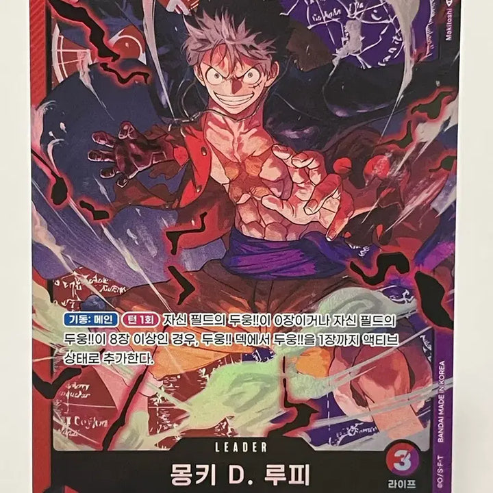 [BUNJANG] Monkey D. Luffy Leader Card (One Piece) / [ST10-002] 원피스 몽키 D. 루피 리더 판매