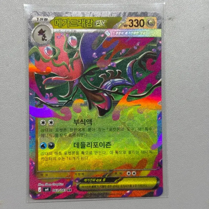 [BUNJANG] Mega Dragon K. ex RR / 메가드래캄 ex RR