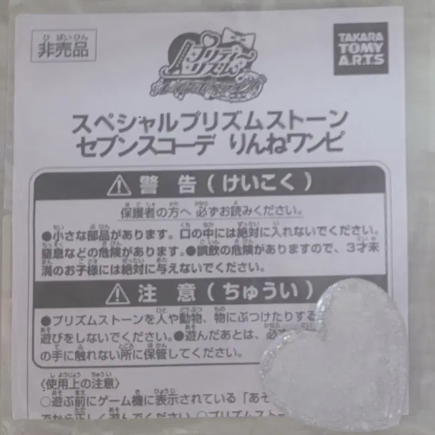 [BUNJANG] Rinne Seventh Prism Stone (Sealed) / [미개봉] 프리즘스톤 린네 세븐스