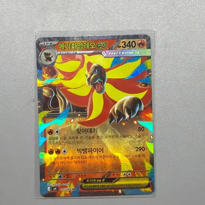[BUNJANG] Mega Charizard EX RR / 메가화염레오 ex RR