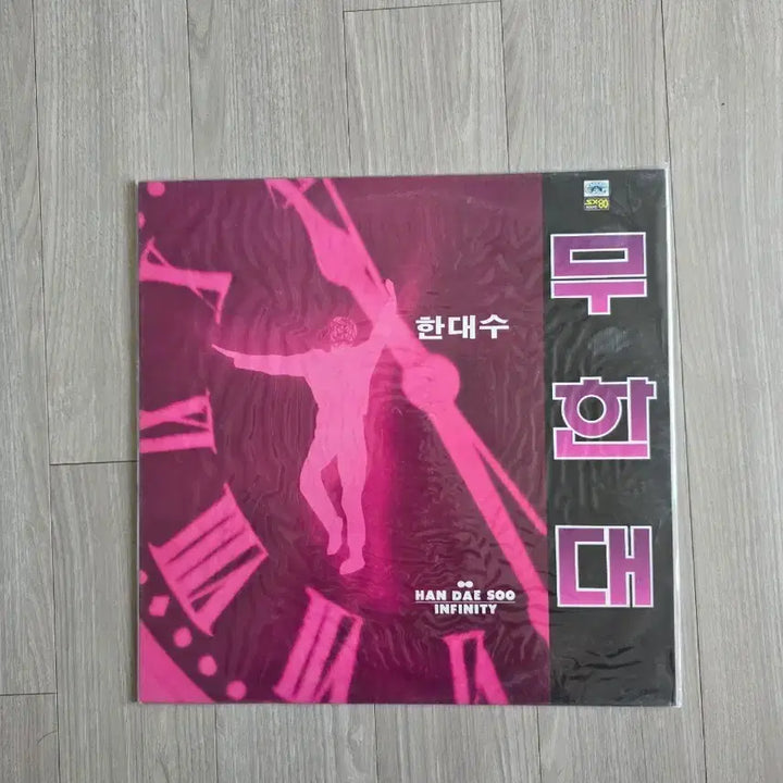 [BUNJANG] Han Dae Soo Infinity LP / 한대수 무한대 Infinity LP 미개봉