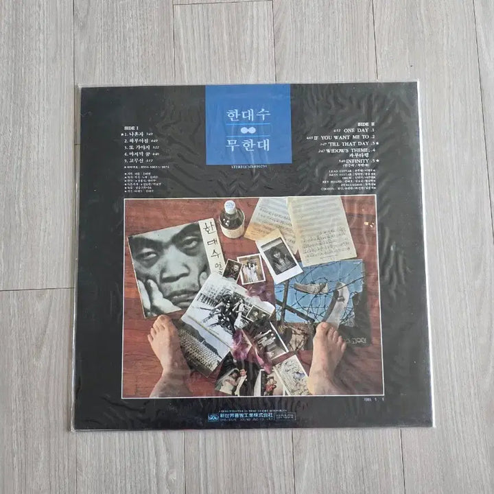 [BUNJANG] Han Dae Soo Infinity LP / 한대수 무한대 Infinity LP 미개봉