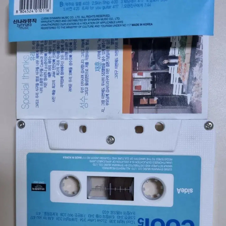 [BUNJANG] Cool 5th Album (Cassette Tape) Interpretation of Men and Women, All For You, Beer and Peanuts / 쿨 5집 (카세트테이프) 해석남녀, 올포유, 맥주와 땅콩