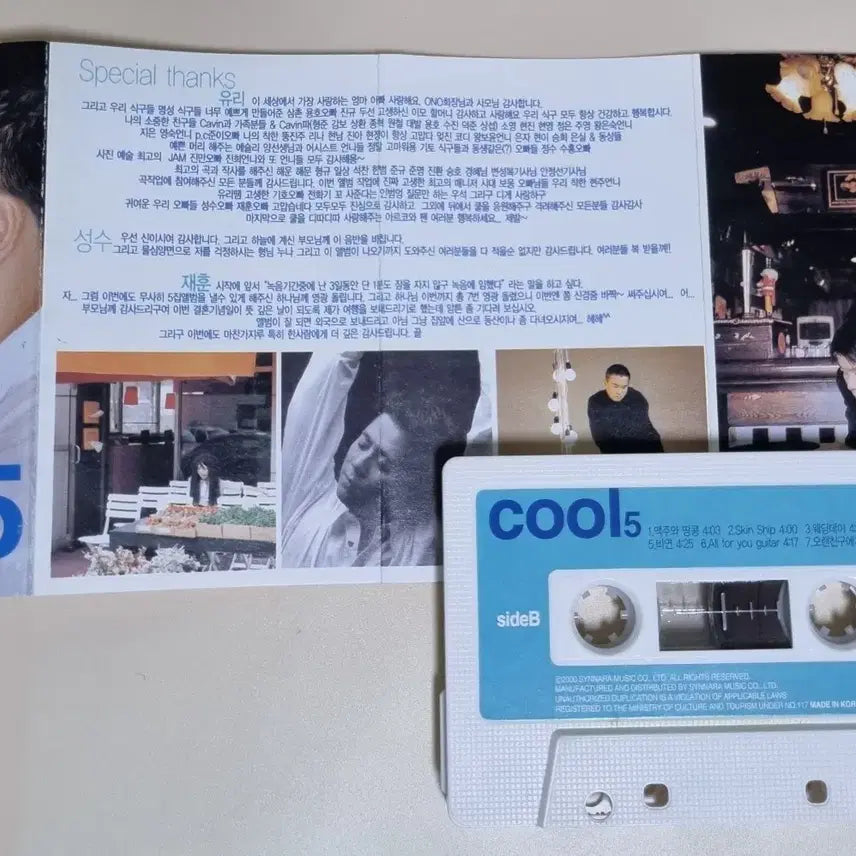 [BUNJANG] Cool 5th Album (Cassette Tape) Interpretation of Men and Women, All For You, Beer and Peanuts / 쿨 5집 (카세트테이프) 해석남녀, 올포유, 맥주와 땅콩