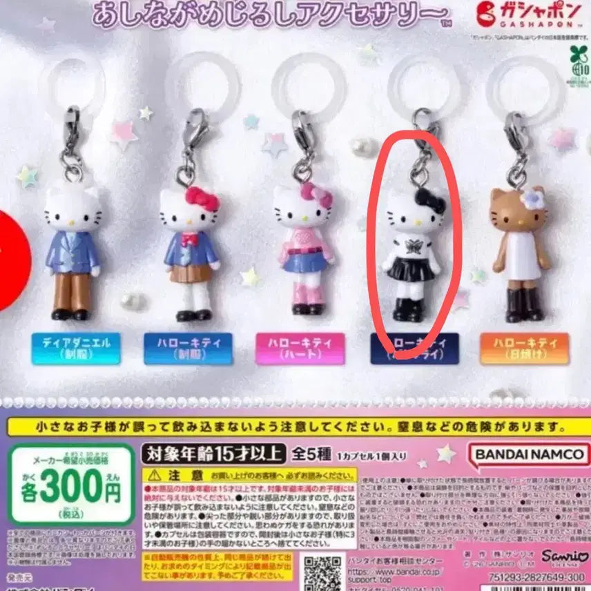 [BUNJANG] Sanrio Long-Legged Kitty Mezirushi / 산리오 롱다리 키티 메지루시
