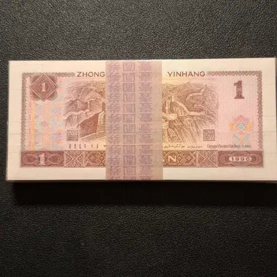 [BUNJANG] 1996 China 1 Yuan Banknote Bundle (100 pieces) / 중국 1996년1위안 100장다발