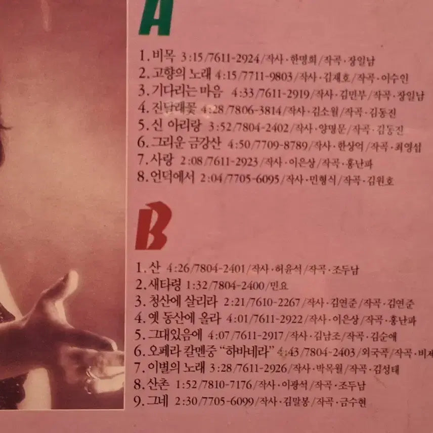 [BUNJANG] Kim Cheong Ja 3rd Album LP / 김청자 3집 LP