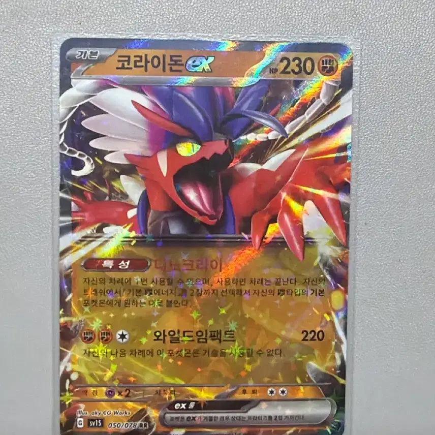 [BUNJANG] Koraidon ex RR / 코라이돈 ex RR