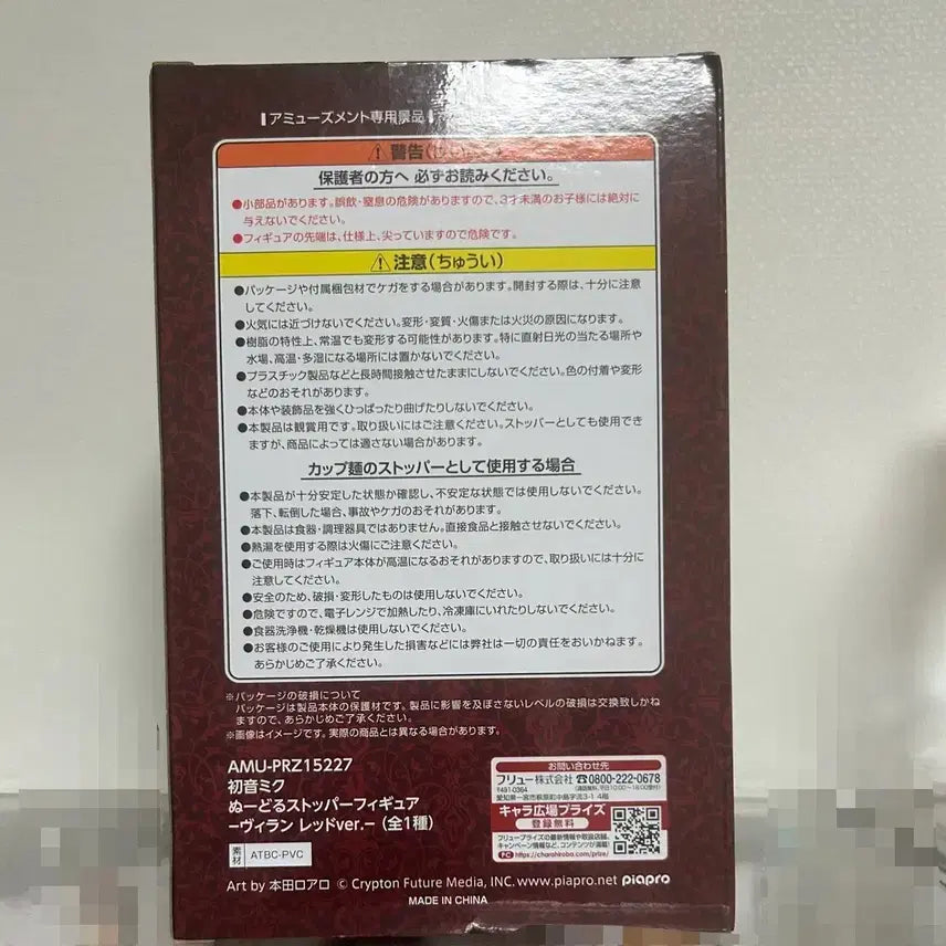 [BUNJANG] Hatsune Miku Devil Noodle Stopper Figure (Another Color) / 미개봉) 하츠네 미쿠 데빌 누들스토퍼 피규어 레드 컬러 미소녀