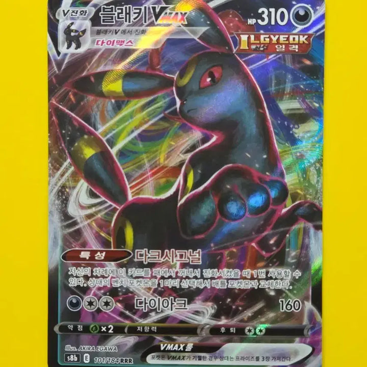 [BUNJANG] Umbreon VMAX RRR 101/184 S8B / 포켓몬카드 블래키 s8b VMAX 101/184 RRR