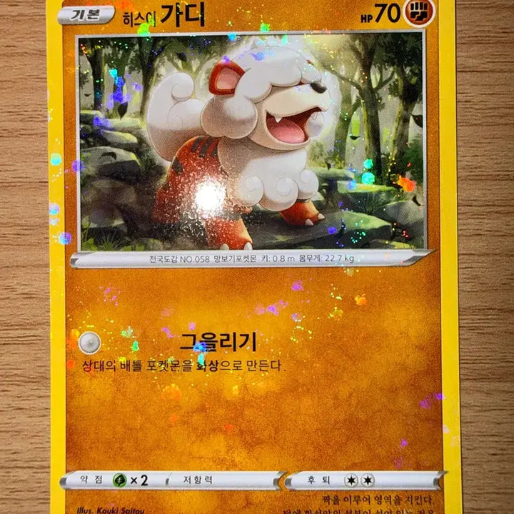[BUNJANG] Pokemon Card Universe Hisuian Typhlosion Mirror Holo S12a 069 / 포켓몬 카드 유니버스 히스이 가디 미러 홀로 s12a 069