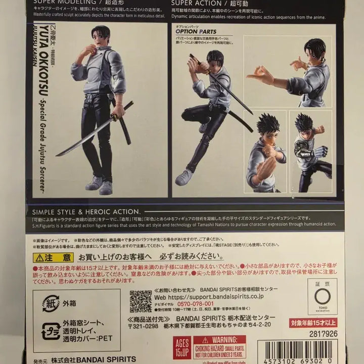 [BUNJANG] S.H.Figuarts Jujutsu Kaisen Yuta Okkotsu Action Figure / SHF 주술회전 - 옷코츠 유타